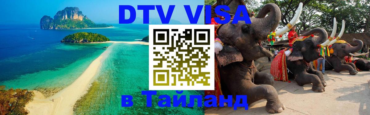 Цены на DTV визу в Таиланд — пакеты услуг, достаточно даже паспорта - 